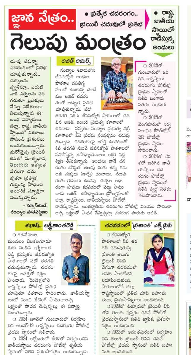 News paper article about Jeevana Jyothi